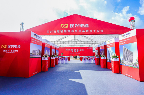 重磅！尊龙凯时电缆百亿规模智能制造总部基地开工仪式盛大举行